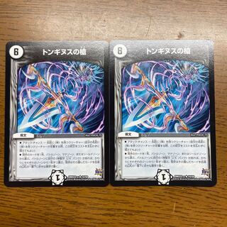 Spear of Tonginus R 10/59