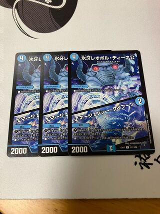 氷牙レオポル・ディーネ公｜エマージェンシー・タイフーン C 111/138