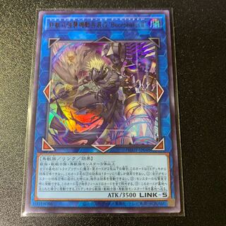 Iron Beast Assault Mobile Armament Modification "Bucephalus II" Ultra Rare JP048