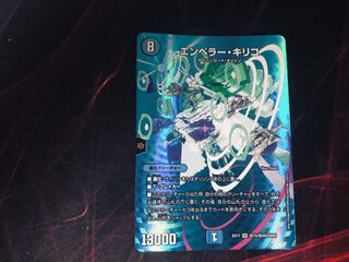デュエルマスターズ エンペラー・キリコ
