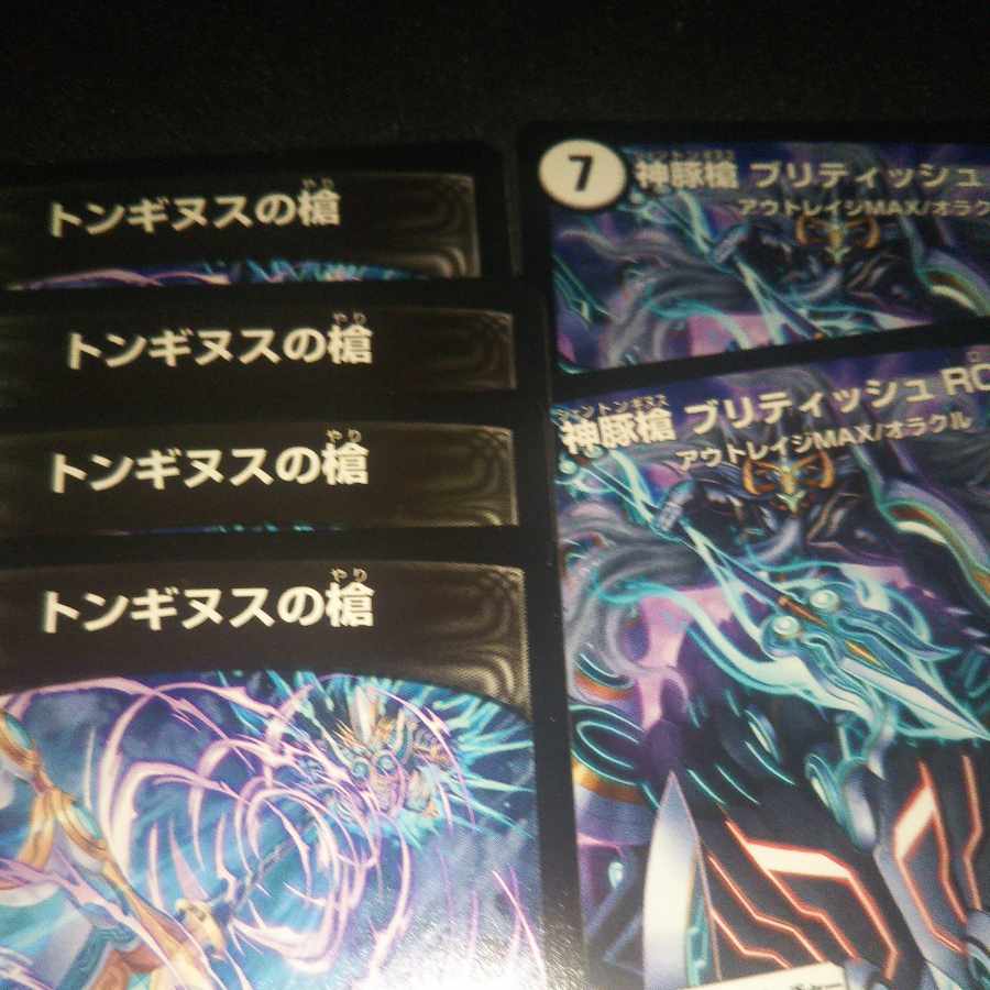 Spear of Tonginus R 7/55