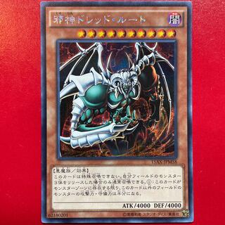 LL 邪神ドレッド・ルート シークレットレア JPM58