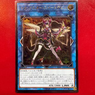 遊戯王 トリックスター・スイートデビル【CIBR】レリーフ