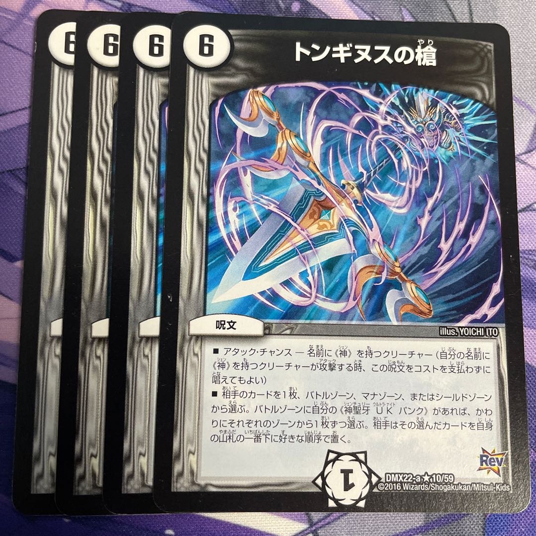 Spear of Tonginus R 10/59