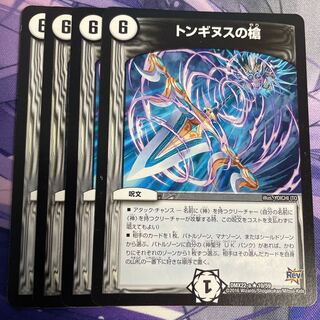 Spear of Tonginus R 10/59