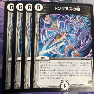 Spear of Tonginus R 10/59