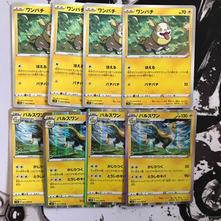 ワンパチ、パルスワン