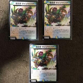 怒流牙 サイゾウミスト 3枚