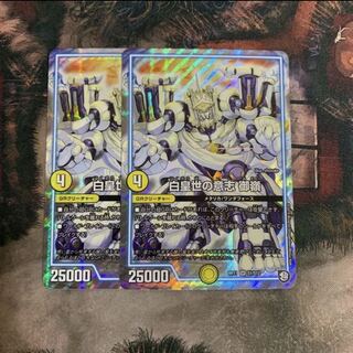 ※追跡配送※ 白皇世の意志 御嶺　2枚