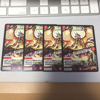 4枚セット　激竜王