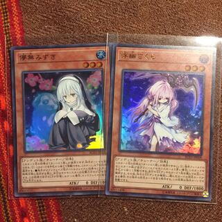 遊戯王OCG 浮幽さくら 儚無みずき ウルトラ1枚づつセット