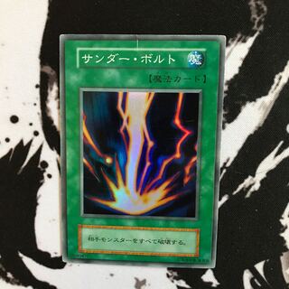 サンダーボルト