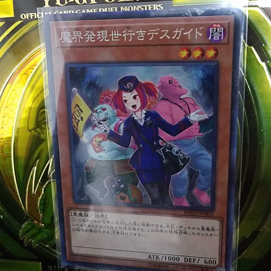 魔界発現世行きデスガイド