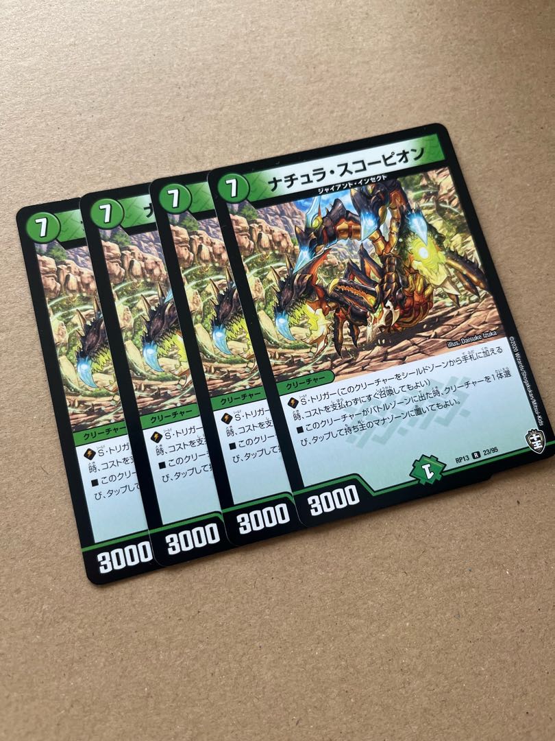 ナチュラ・スコーピオン R 23/95 1枚