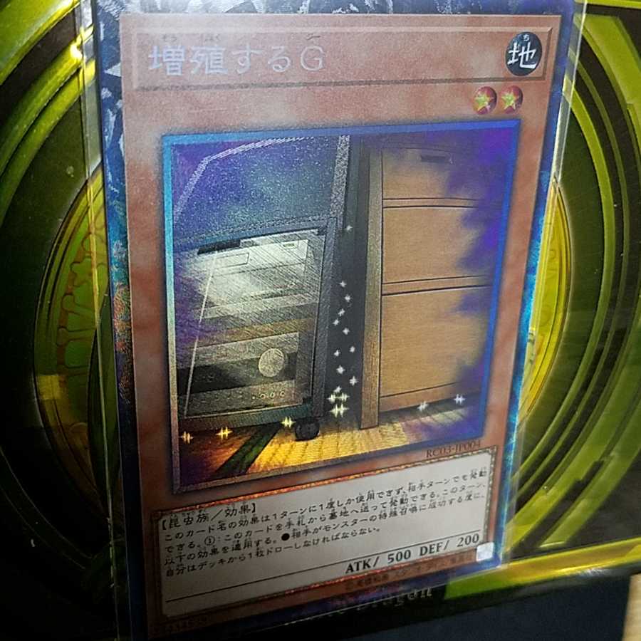 増殖するG(コレクターズレア)