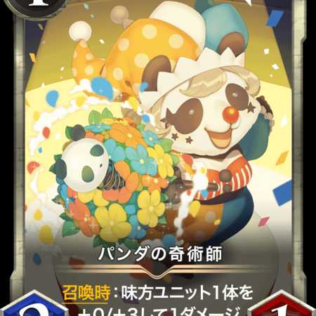 The Panda Magician