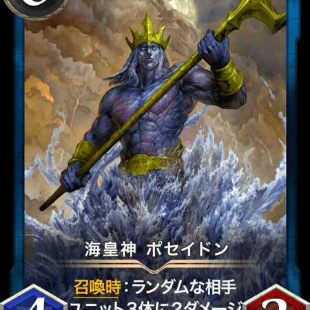 Umi Imperial God Poseidon