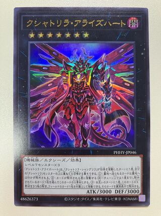 クシャトリラ・アライズハート ウルトラレア JP046