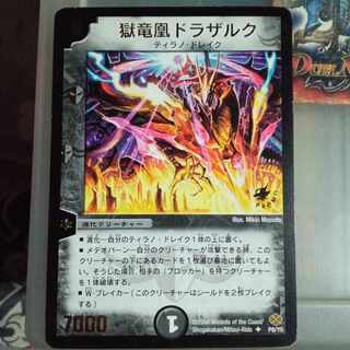 Set Discount Promo Hell Dragon Phoenix Drazark (foil stamped) U P8/Y5
