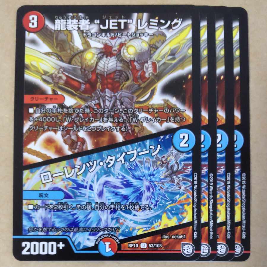 JET" Lemmings, Dragon-dresser｜Lorenz, Typhoon 4 sheets