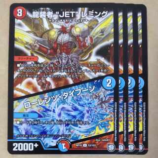 龍装者“JET”レミング｜ローレンツ・タイフーン　4枚