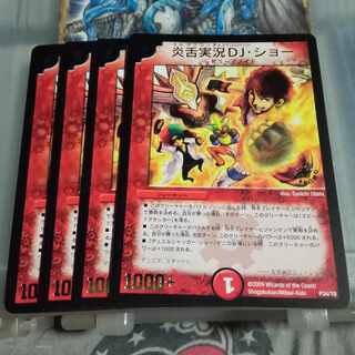 セット割引  炎舌実況DJ・ショー(箔押し) P34/Y8 4枚セット 4枚