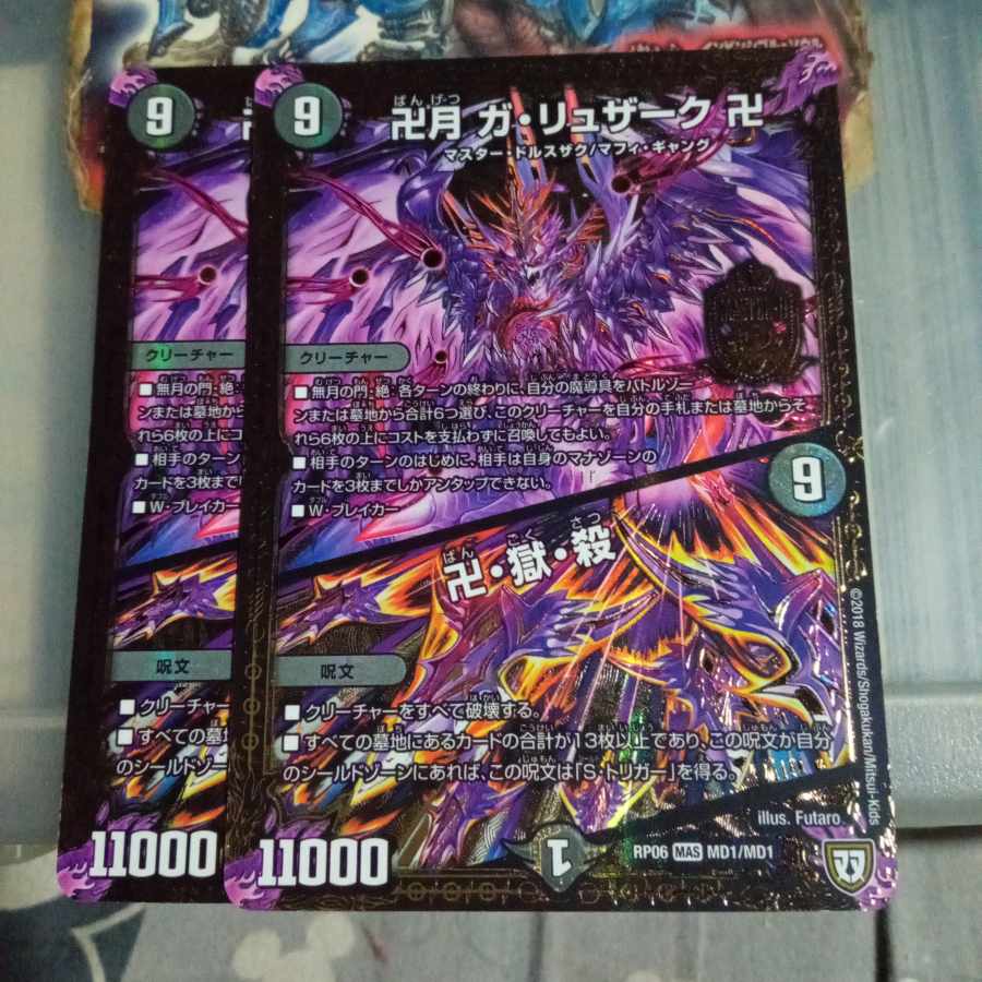 セット割引  卍月 ガ・リュザーク 卍｜卍・獄・殺 MAS MD1/MD1 2枚セット