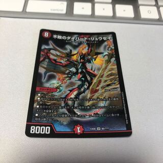 不敗のダイハードリュウセイ