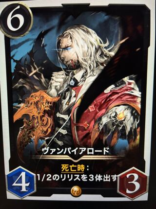 バンパイアロード　Lv61