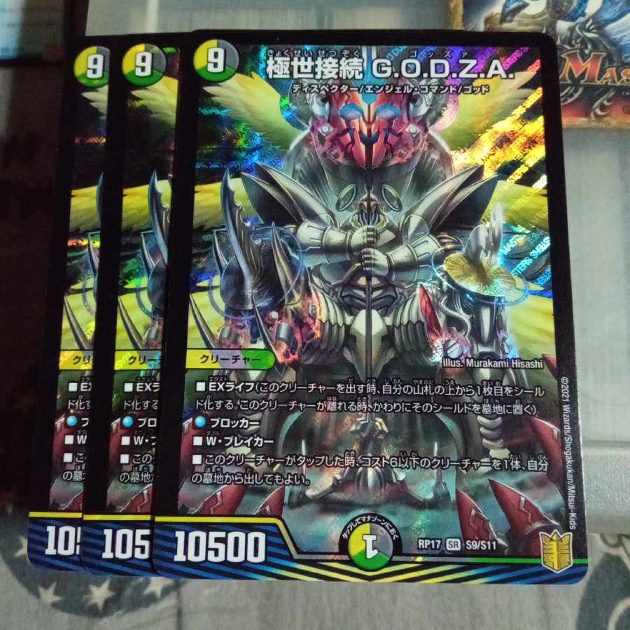 セット割引 極世接続 G.O.D.Z.A. SR S9/S11 3枚セット