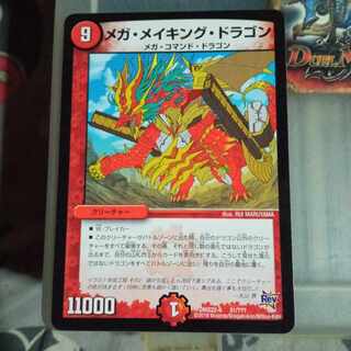 セット割引  メガ・メイキング・ドラゴン 31/???