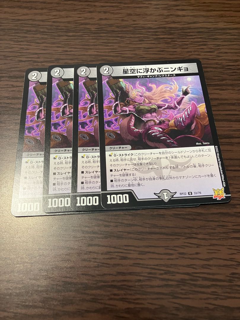 Ningyo in the starry sky U 33/76