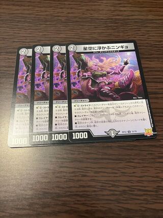 Ningyo in the starry sky U 33/76