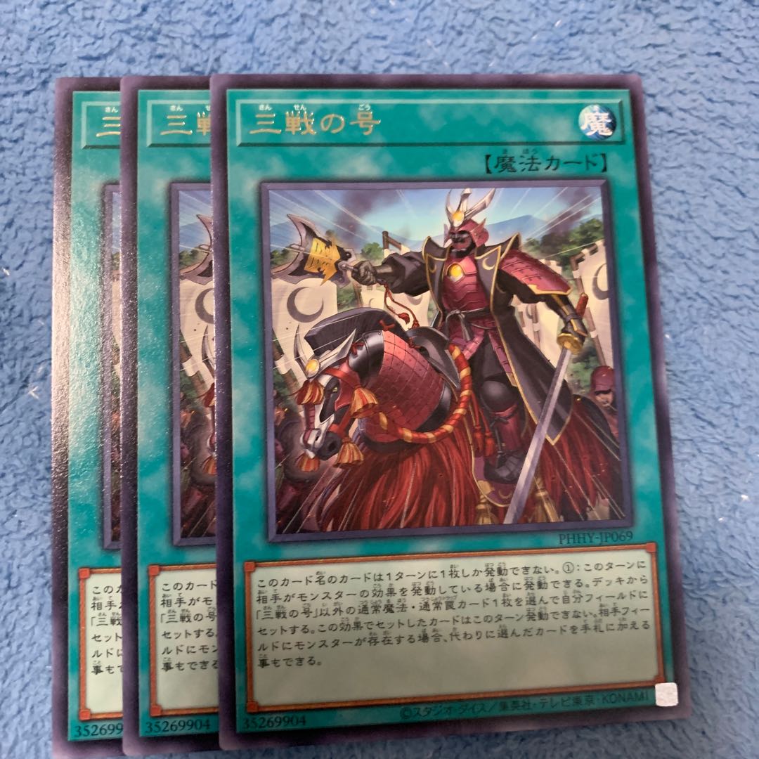 No. of Three Fights Rare JP069 3 pieces