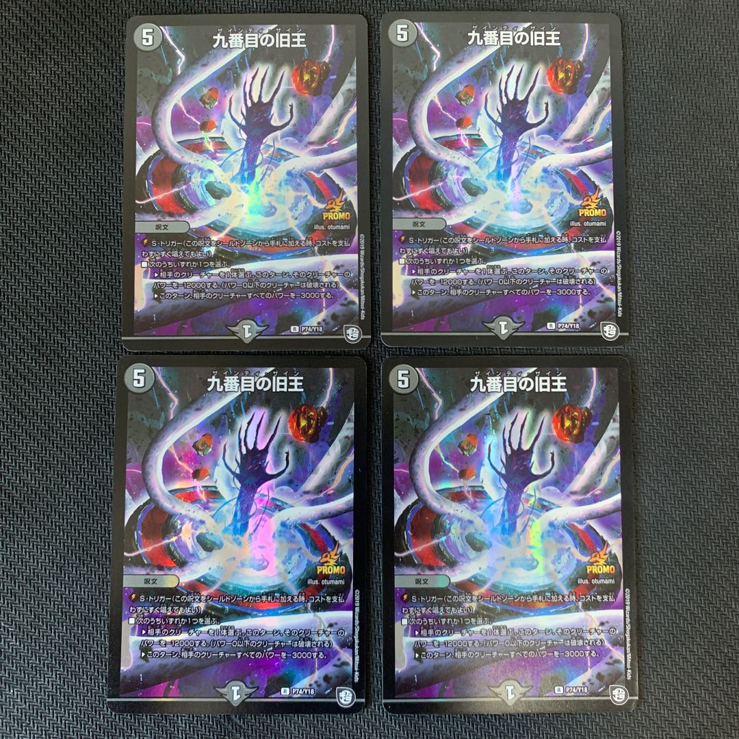 The Ninth Old King (Zainty Zain) R 23/104 4 copies