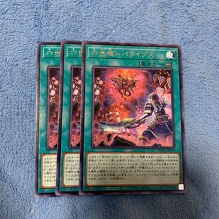 Sixth generation broken=Paraizos Rare JP059 3 copies