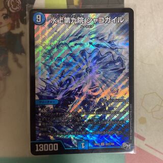 [Lowest price]Waterjo Ninth Institute Shakogile SE S3(Secret)/S9