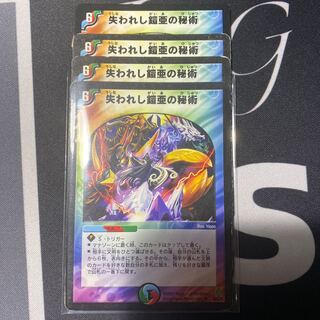 失われし鎧亜の秘術