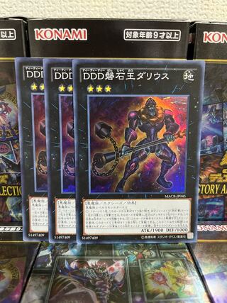 遊戯王スタジオ 1218 DDD磐石王ダリウス スーパーレア3枚