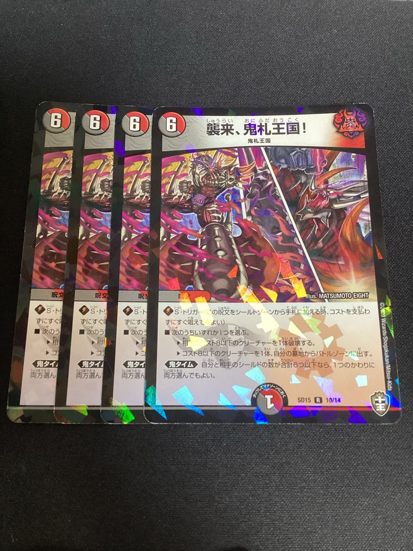 Attack, Onifuda Kingdom! R-foil 10/14