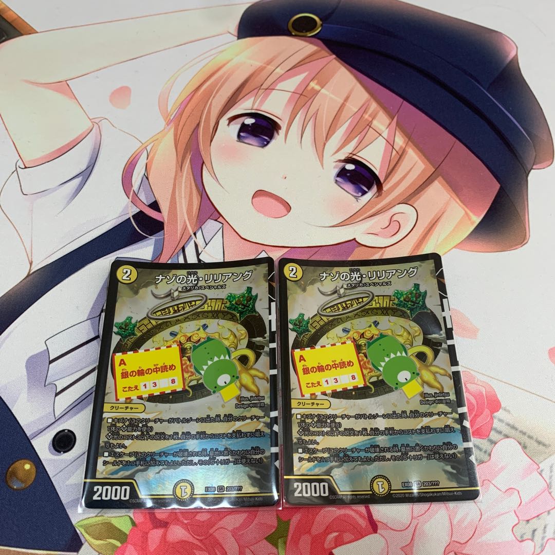 ナゾの光リリアング　2枚セット