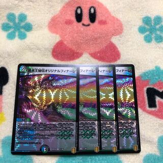 King Terminus Secret Original Finale VR 11/95