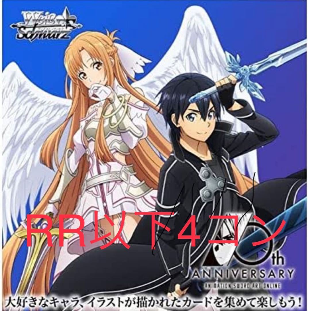 Weiss Sword Art Online 10th RR and below 4 cons.