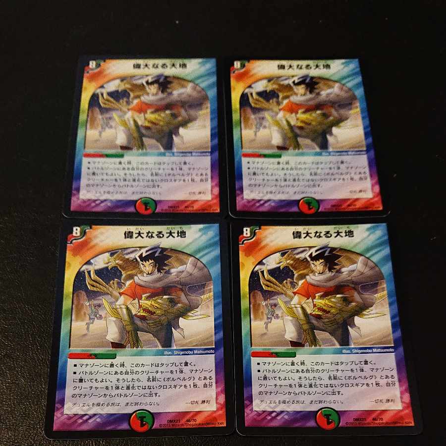 The Great Earth 46/70 [1281].