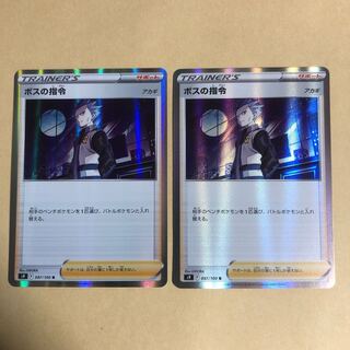 ポケカ ボスの指令[アカギ] R 097/100 スターバース サポート 2枚