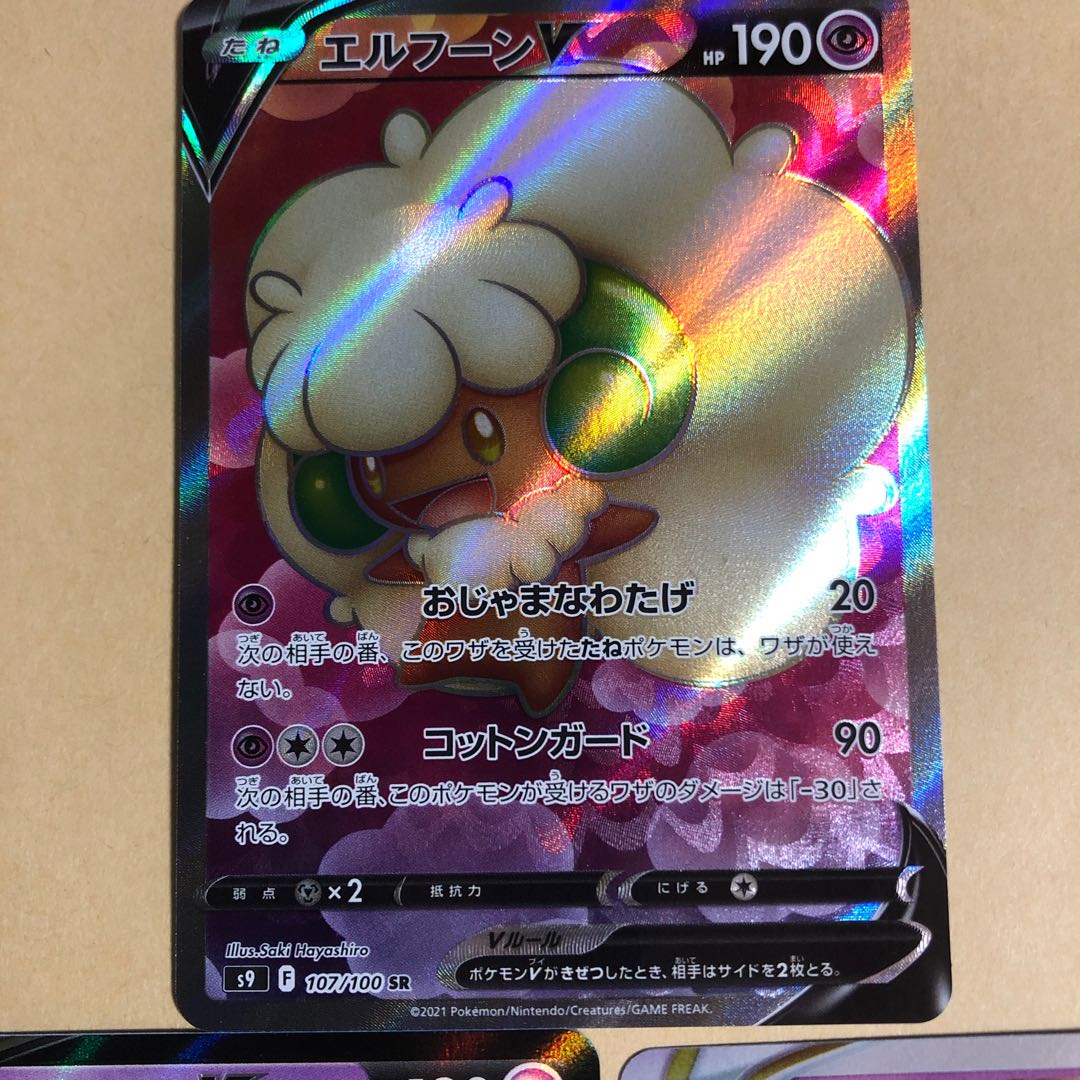 Pocketka WhimsicottV SR 107/100 VMAX RRR and 3 more