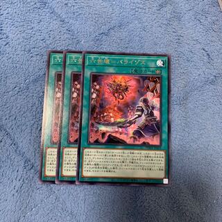 Sixth generation broken=Paraizos Rare JP059 3 copies