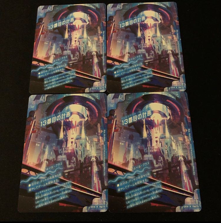 13番目の計画｜サファイア・ミスティ R 19a/75｜19b/75