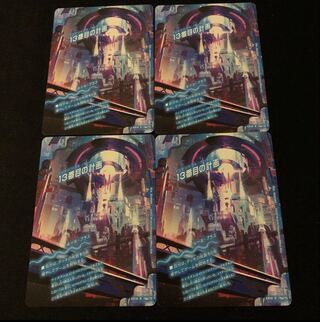 13番目の計画｜サファイア・ミスティ R 19a/75｜19b/75