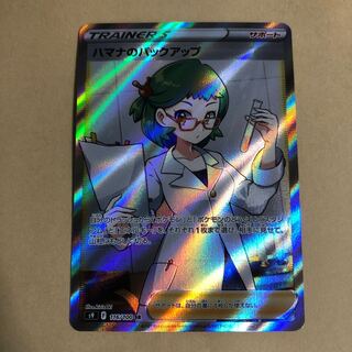 ポケカ　ハマナのバックアップ SR 116/100 サポート